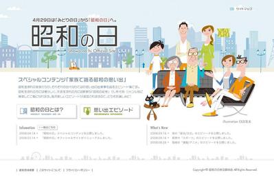 昭和の日オフィシャルサイト