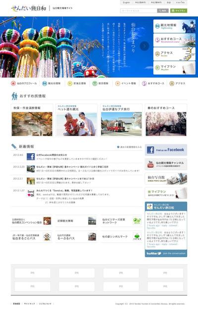 せんだい旅日和　デザイン提案