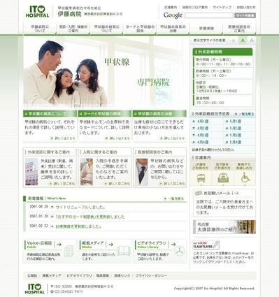 伊藤病院　デザイン提案