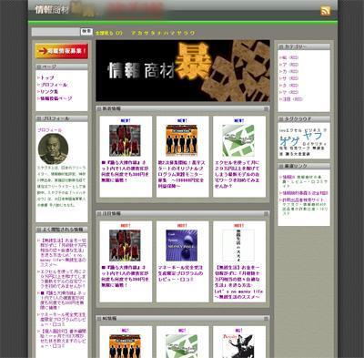 情報商材サイト