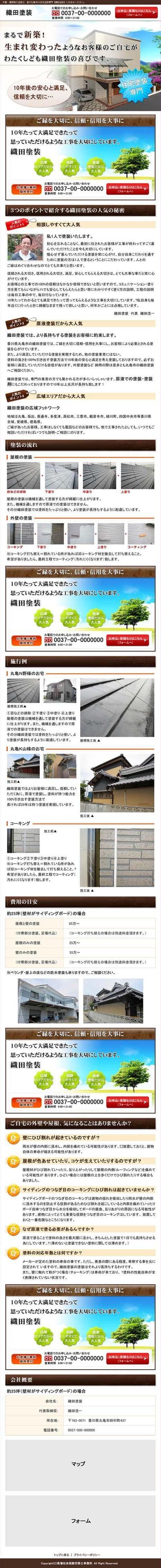 リフォーム会社LP