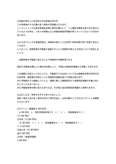 不動産投資