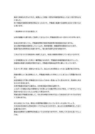 不動産投資