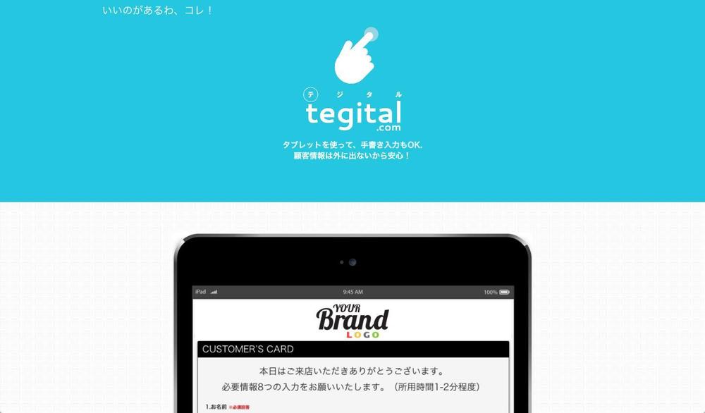 tegital テジタル