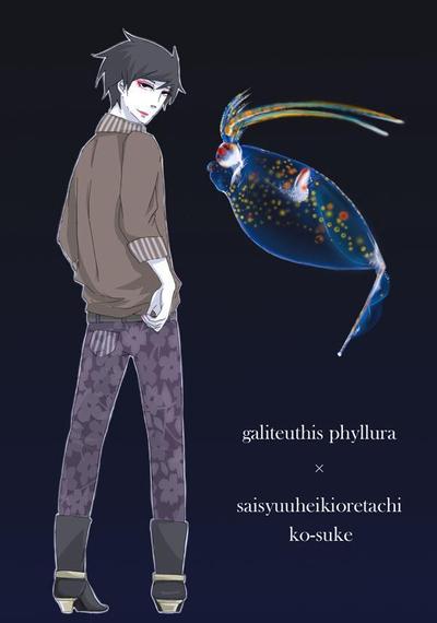 深海生物×男子４