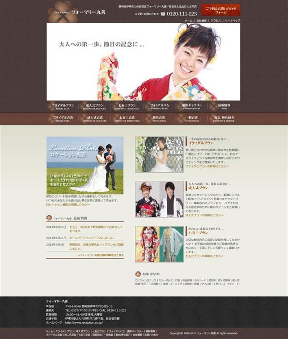 静岡県伊東市の貸衣裳店ホームページ