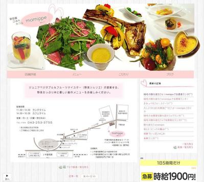 無国籍カフェ「mamippe」アメブロフルカスタマイズ
