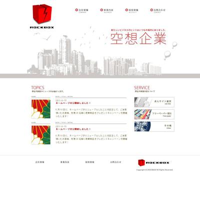 空想企業