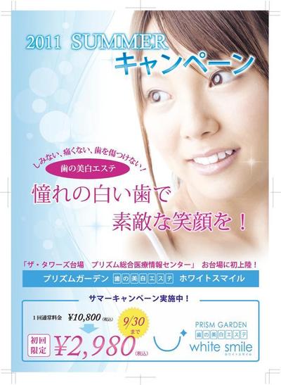 美容歯科チラシ_表