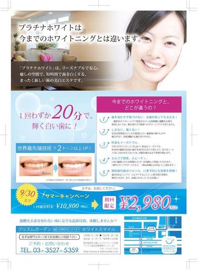 美容歯科チラシ_裏