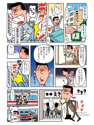 カイロ院のための広告マンガ2頁