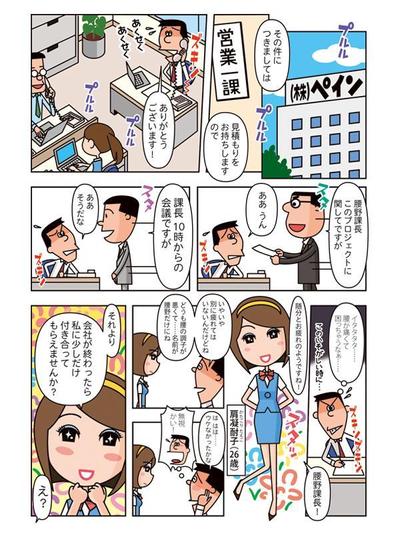 カイロ院のための広告マンガ3頁