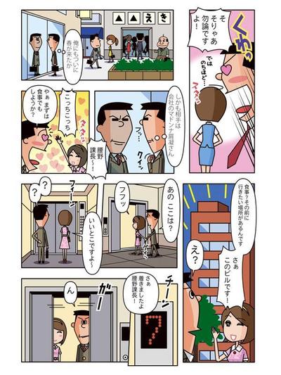 カイロ院のための広告マンガ4頁