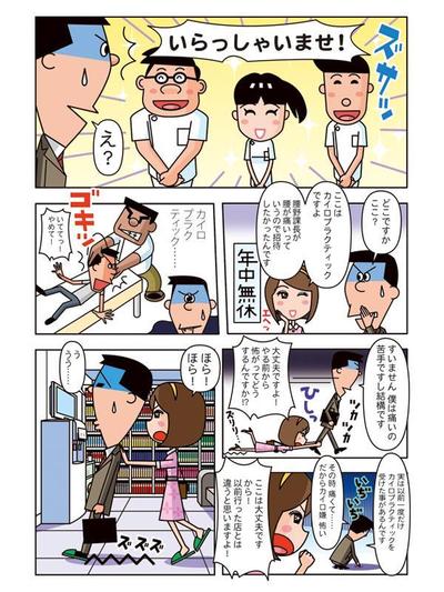 カイロ院のための広告マンガ5頁