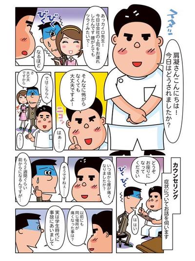 カイロ院のための広告マンガ6頁