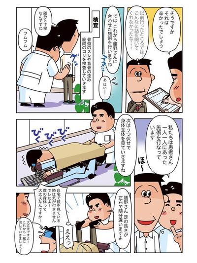 カイロ院のための広告マンガ7頁