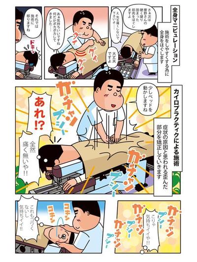 カイロ院のための広告マンガ8頁