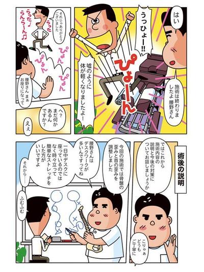 カイロ院のための広告マンガ9頁