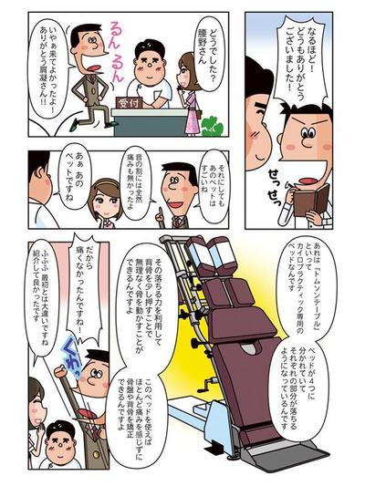 カイロ院のための広告マンガ10頁