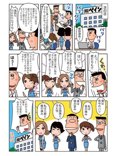 カイロ院のための広告マンガ11頁