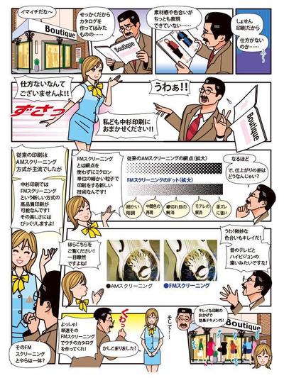 ある企業のための広告漫画2頁