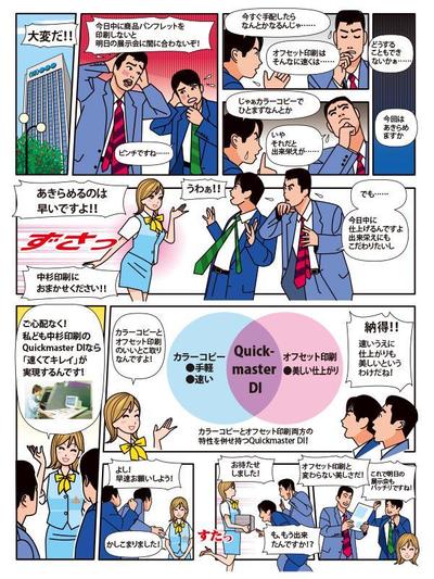 ある企業のための広告漫画3頁