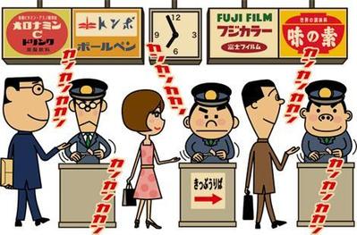 昭和の改札