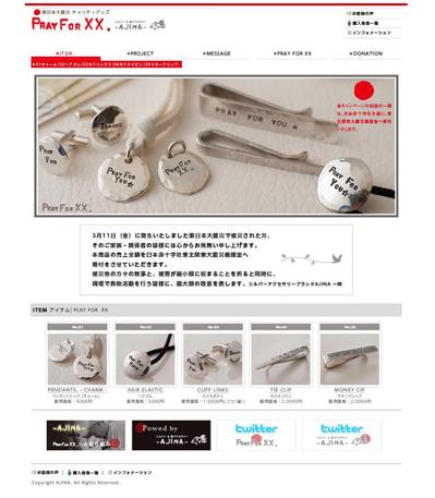 ウェブデザイン　ECサイトアクセサリー