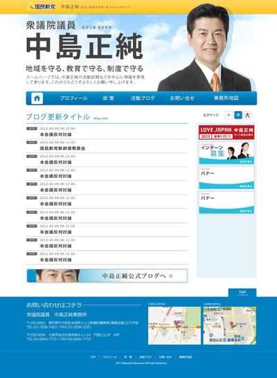 政治家のサイト