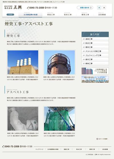 コンクリート保護サイト_SUB