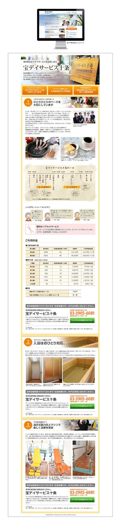宝ケア株式会社 デイサービス ランディングページ