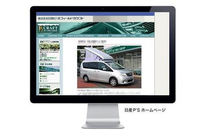 日産ピーズフィールドクラフト ホームページ