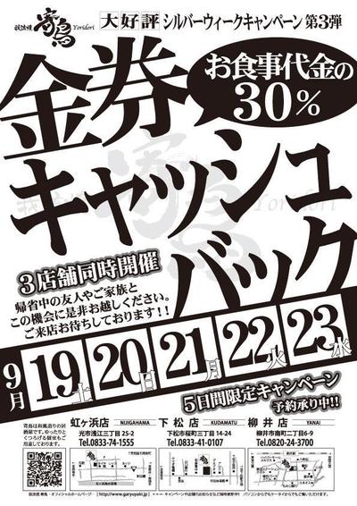 A4チラシ　居酒屋キャンペーン　09.11