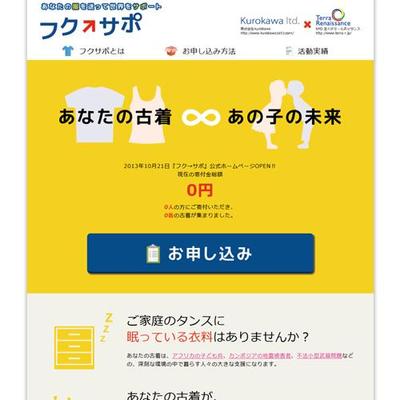 寄付サイトのロゴ・WEBサイト・リーフレット制作