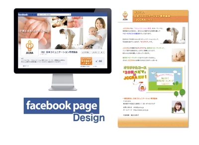 （社）日本コミュニケーション育児協会 facebook page デザイン