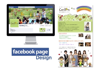 音の教室カリヨン facebook page デザイン