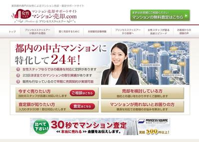 女性によるマンション売却サポートサイト