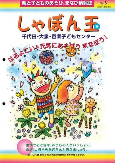 しゃぼん玉