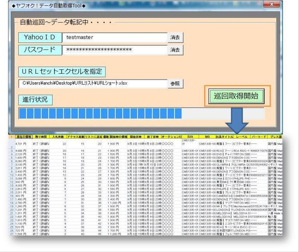 ◆ヤフオク！ＵＲＬより状態詳細データ取得ツール