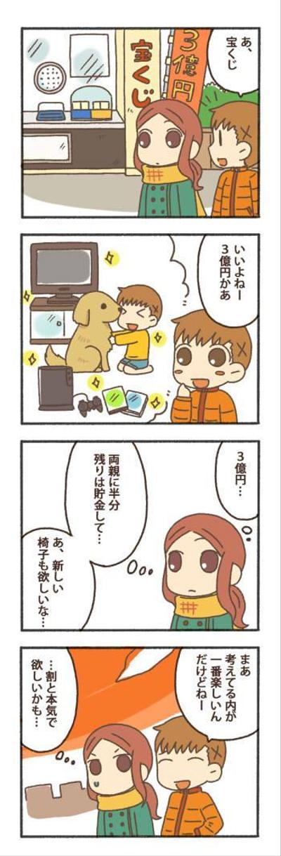 4コマ漫画サンプル2