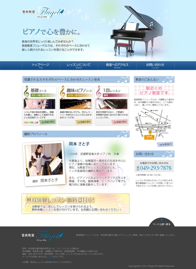 個人ピアノ教室 Webサイト制作一式