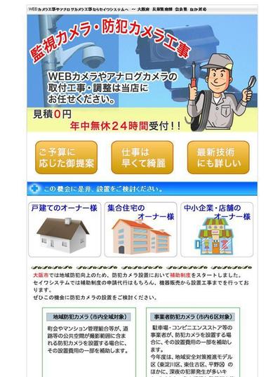 電気工事会社のランディングサイト（デザイン＋コーディング＋内部SEO対策）