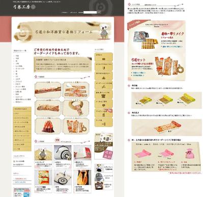 おちゃのこネットカスタマイズ：弓巻工房