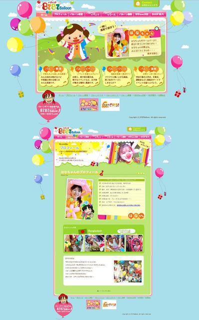 ウェブデザイン：バルーンサイト
