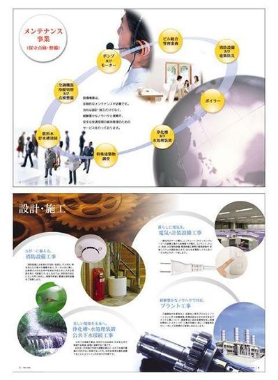 会社案内冊子