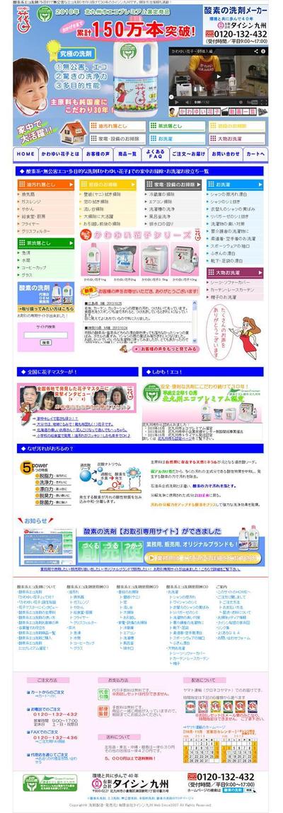 洗浄剤メーカーECサイト