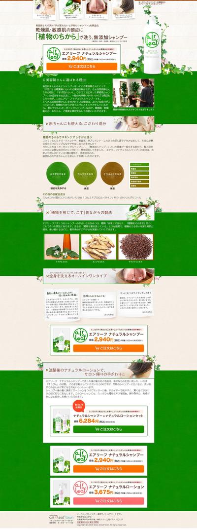 天然シャンプー販促ページ2