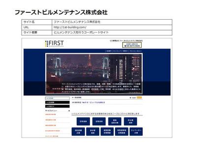 ビルメンテナンス会社
