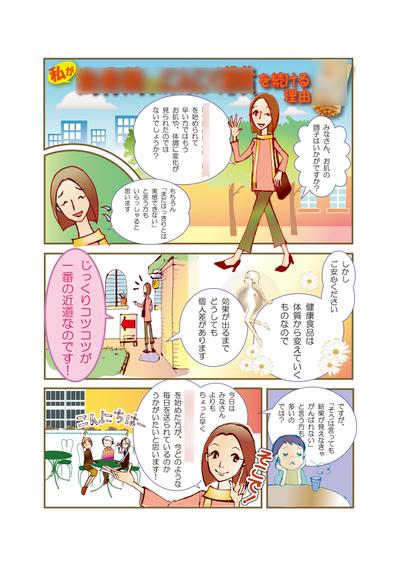 商品紹介マンガ（女性誌風）