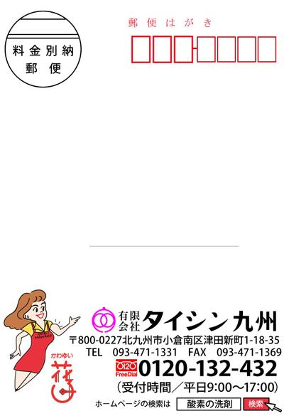 はがき宛名面料金別納